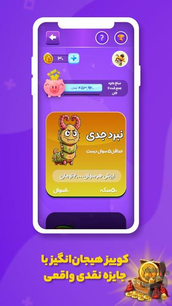 ‏‏هزار پول | کوییز درآمد و جایزه - عکس بازی موبایلی اندروید