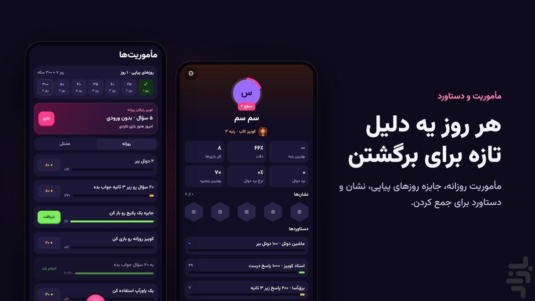 Hezar Pool | Pocket quiz earnings! - Gameplay image of android game