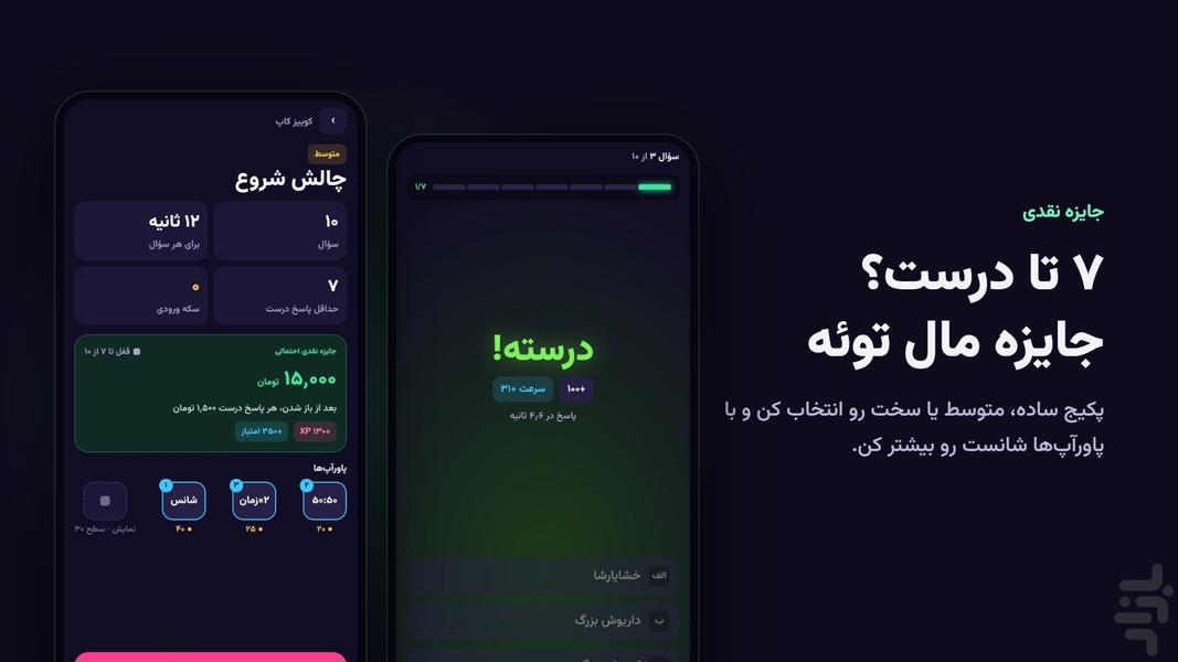 Hezar Pool | Pocket quiz earnings! - Gameplay image of android game