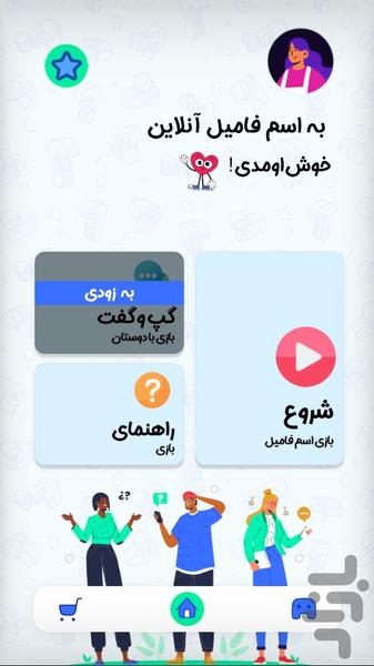 اسم فامیل | بازی کلمات - عکس بازی موبایلی اندروید