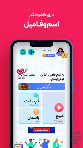 اسم فامیل | بازی کلمات - عکس بازی موبایلی اندروید