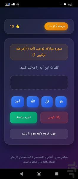 بازی قرانی - Gameplay image of android game