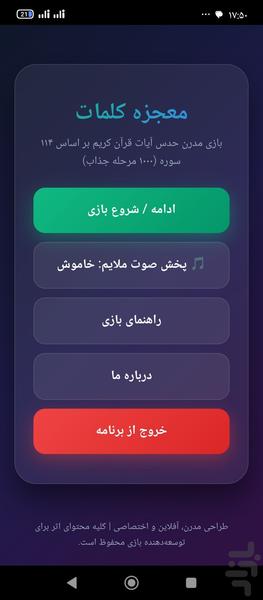 بازی قرانی - Gameplay image of android game