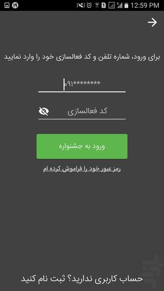 بازی جام - عکس برنامه موبایلی اندروید