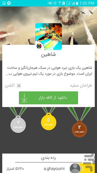 بازی جام - Image screenshot of android app
