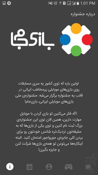 بازی جام - Image screenshot of android app