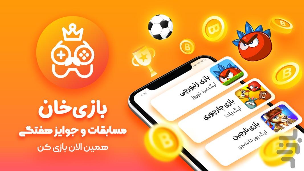 بازی خان - عکس بازی موبایلی اندروید