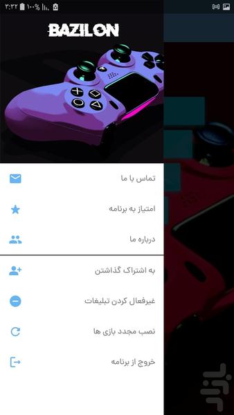پلاگین بازیلون رد - عکس برنامه موبایلی اندروید