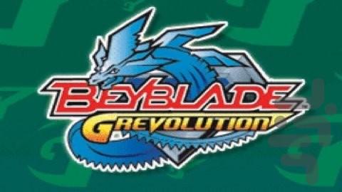 بی بلید جی-رولوشن - عکس بازی موبایلی اندروید