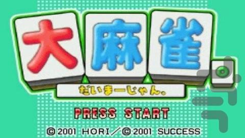 دای فال جونگ - عکس بازی موبایلی اندروید