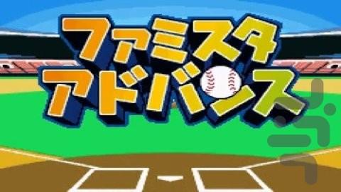 فامیستا ادونس - عکس بازی موبایلی اندروید