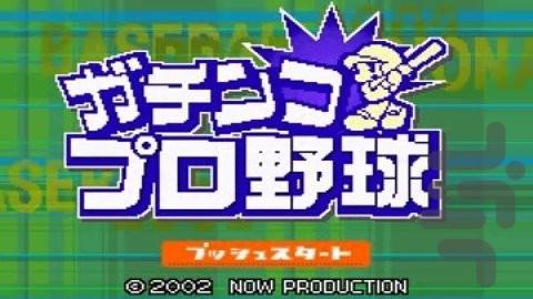 گاچینکو پرو یاکیو - عکس بازی موبایلی اندروید