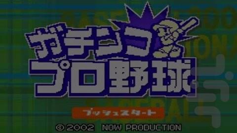 گاچینکو پرو یاکیو - عکس بازی موبایلی اندروید