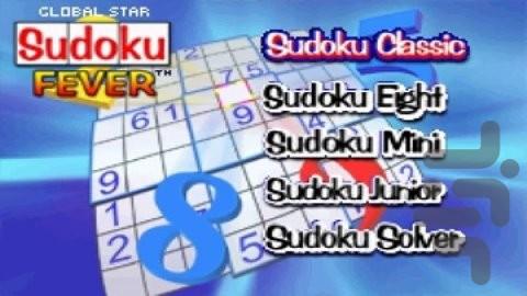 ستاره جهانی - تب سودوکو - عکس بازی موبایلی اندروید