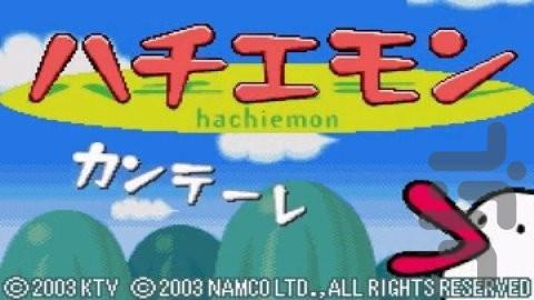 هاچیمون - عکس بازی موبایلی اندروید