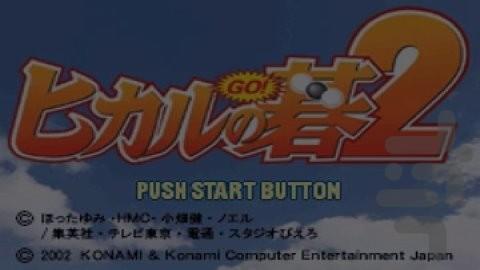 شینینگ گو 2 - Gameplay image of android game
