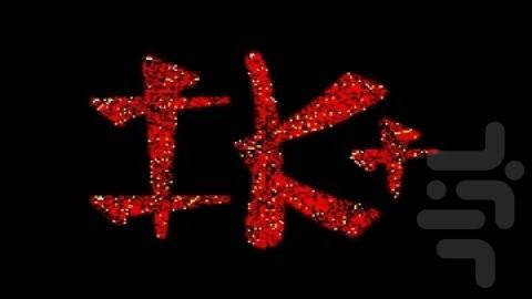 International Karate Plus - Gameplay image of android game