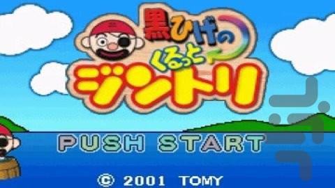 کوروتو جینتوری - عکس بازی موبایلی اندروید