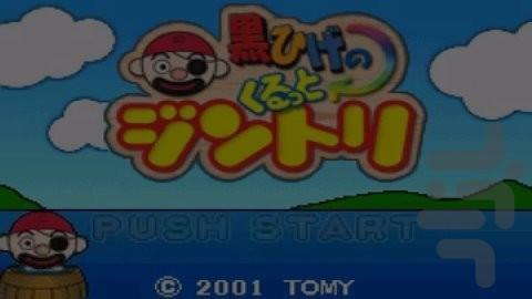 کوروتو جینتوری - عکس بازی موبایلی اندروید