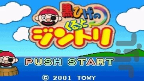 کوروتو جینتوری - عکس بازی موبایلی اندروید