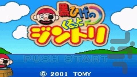 کوروتو جینتوری - عکس بازی موبایلی اندروید