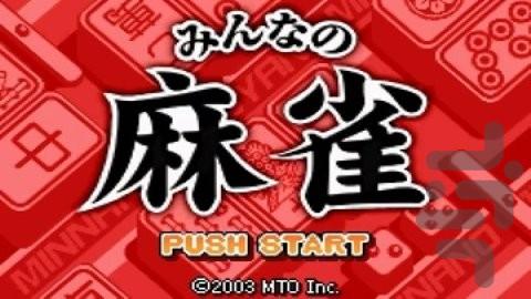 فال ماجونگ - عکس بازی موبایلی اندروید