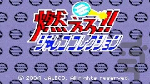 مجموعه مورو ژالکو - عکس بازی موبایلی اندروید