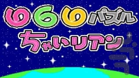 پازل چیلیان - عکس بازی موبایلی اندروید