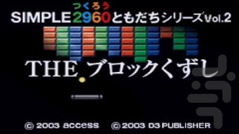 بلوک شکن - عکس بازی موبایلی اندروید