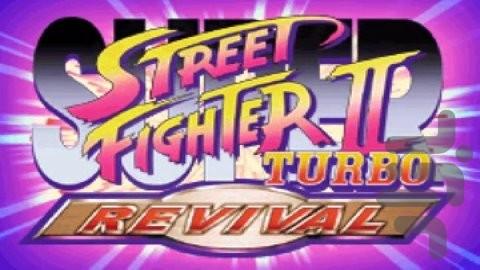 استریت فایتر ۲ توربو: احیا - عکس بازی موبایلی اندروید