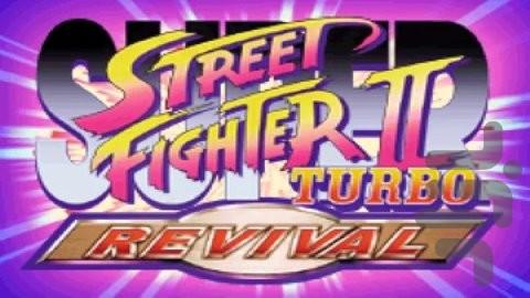 استریت فایتر ۲ توربو: احیا - عکس بازی موبایلی اندروید