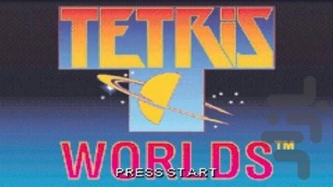 دنیای تتریس - عکس بازی موبایلی اندروید