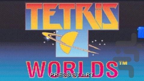 دنیای تتریس - عکس بازی موبایلی اندروید