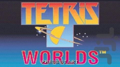 دنیای تتریس - عکس بازی موبایلی اندروید