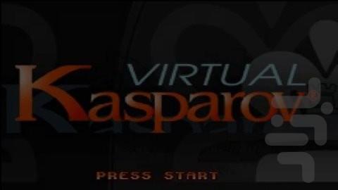 کاسپاروف مجازی - عکس بازی موبایلی اندروید