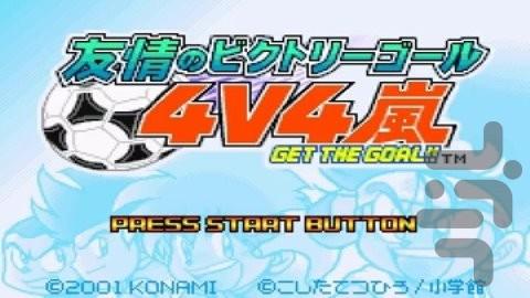 Yuujou no Victory Goal 4v4 Arashi - - Gameplay image of android game