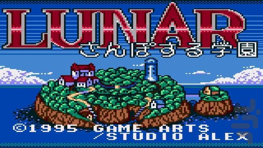 Lunar - Sanposuru Gakuen - Gameplay image of android game