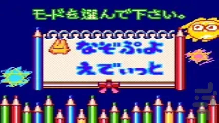 Nazo Puyo - Gameplay image of android game