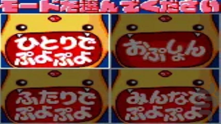 Puyo Puyo 2 - Gameplay image of android game