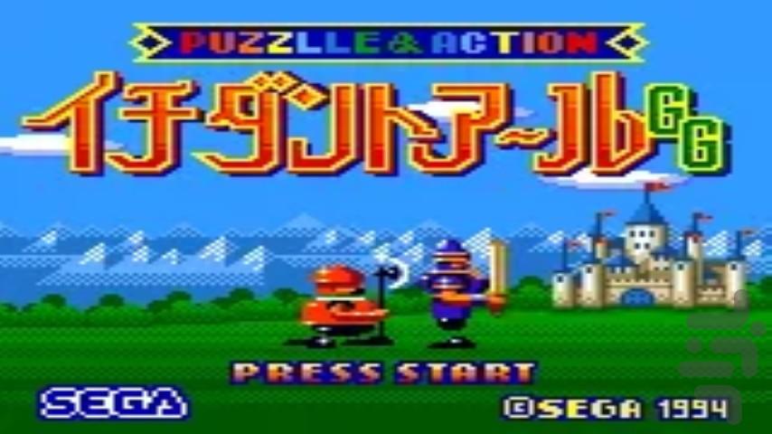 Puzzle and Action - Ichidanto-R - Gameplay image of android game