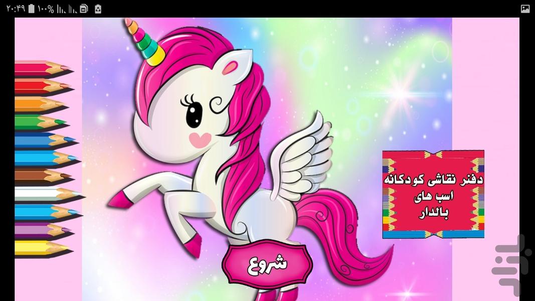 BTS Pony Coloring Book - Gameplay image of android game