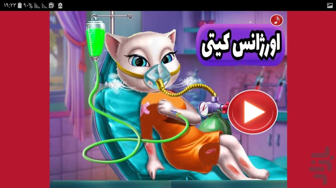 اورژانس کیتی گربه - Gameplay image of android game