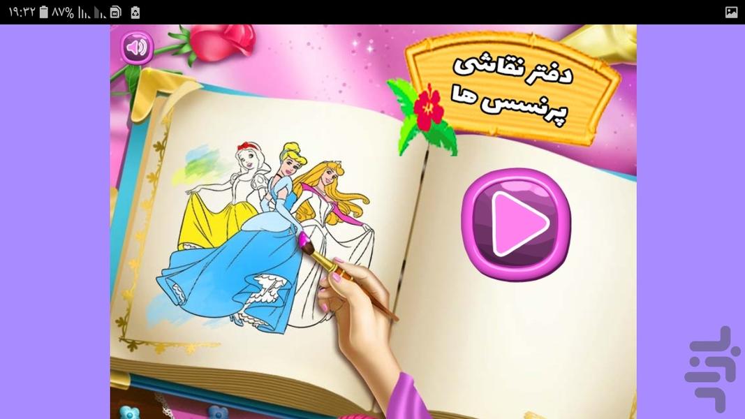 Princess Coloring - Gameplay image of android game