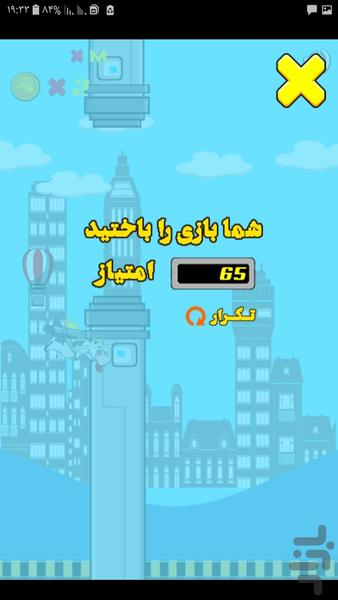 بازی پرنده گاو جت سوار - Gameplay image of android game