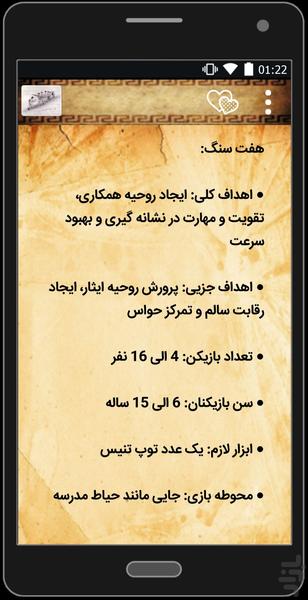 ۱۰۰+ بازی محلی - عکس برنامه موبایلی اندروید