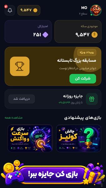 بازینو - بازی و جایزه - عکس بازی موبایلی اندروید