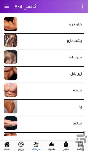آکادمی ۴*۸ - عکس برنامه موبایلی اندروید