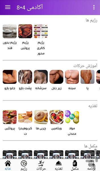 آکادمی ۴*۸ - عکس برنامه موبایلی اندروید