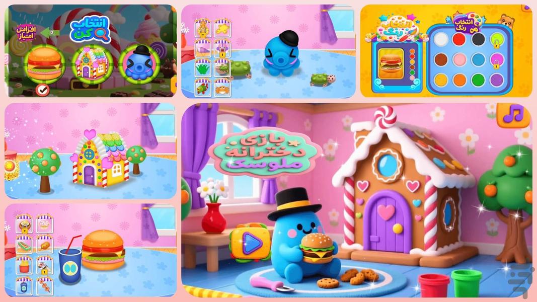 بازی دخترانه خمیربازی اسلایم ملوسک - عکس بازی موبایلی اندروید