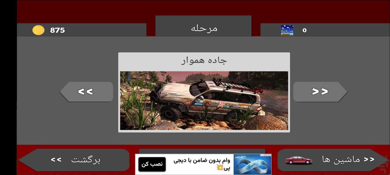 ماشین بازی - Gameplay image of android game